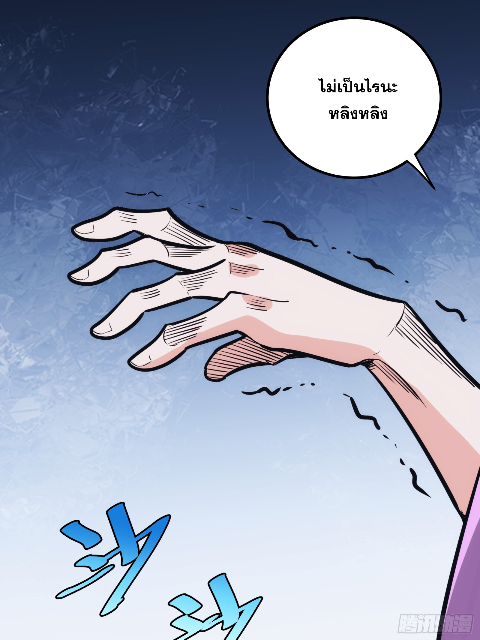 บังคับใจตัวเองก็ไร้เทียมทานได้ ตอนที่ 47 หน้า 49