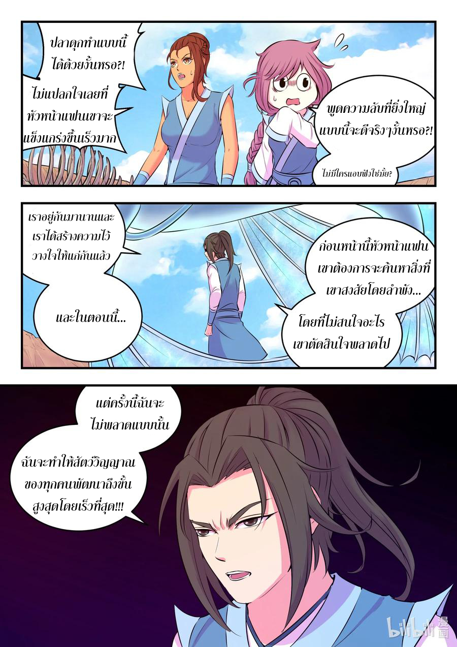 King of Spirit beast - ราชาแห่งสัตว์วิญญาณ ตอนที่ 75 หน้า 10