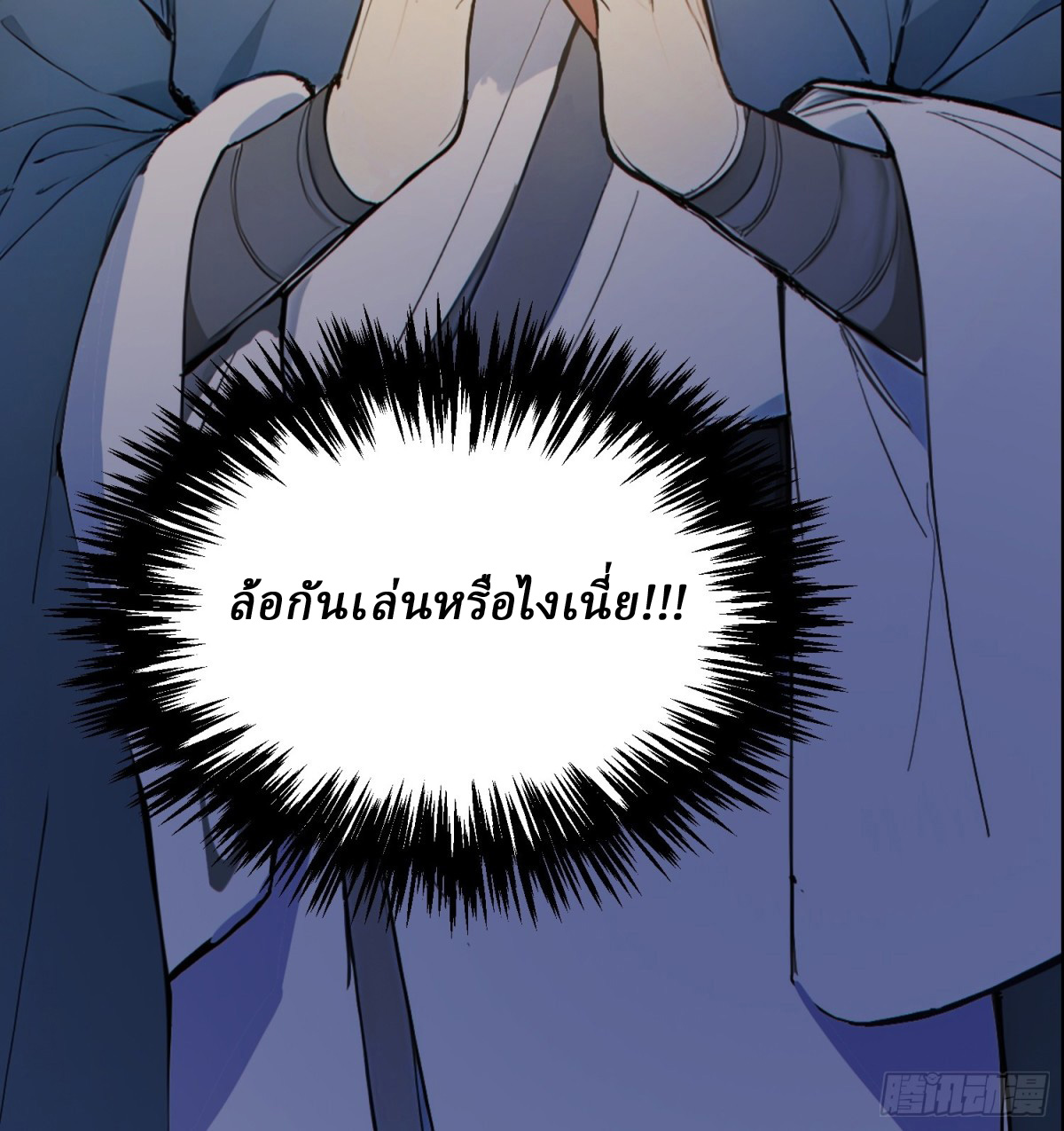 I Really Don’t Want to be a Saint ตอนที่ 14 หน้า 38