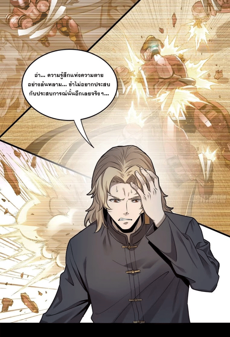 Legend of Star Genera ชนจีน ตอนที่ 144 หน้า 78