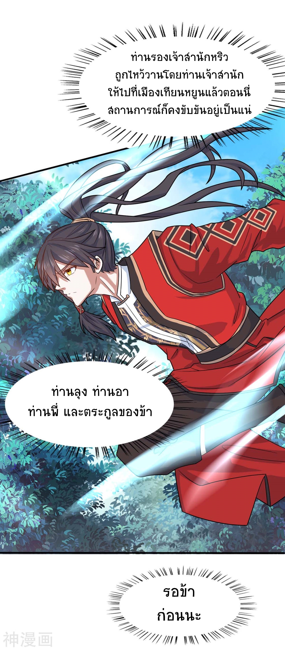 การกลับมาของจักพรรดิ์ ตอนที่ 114 หน้า 17