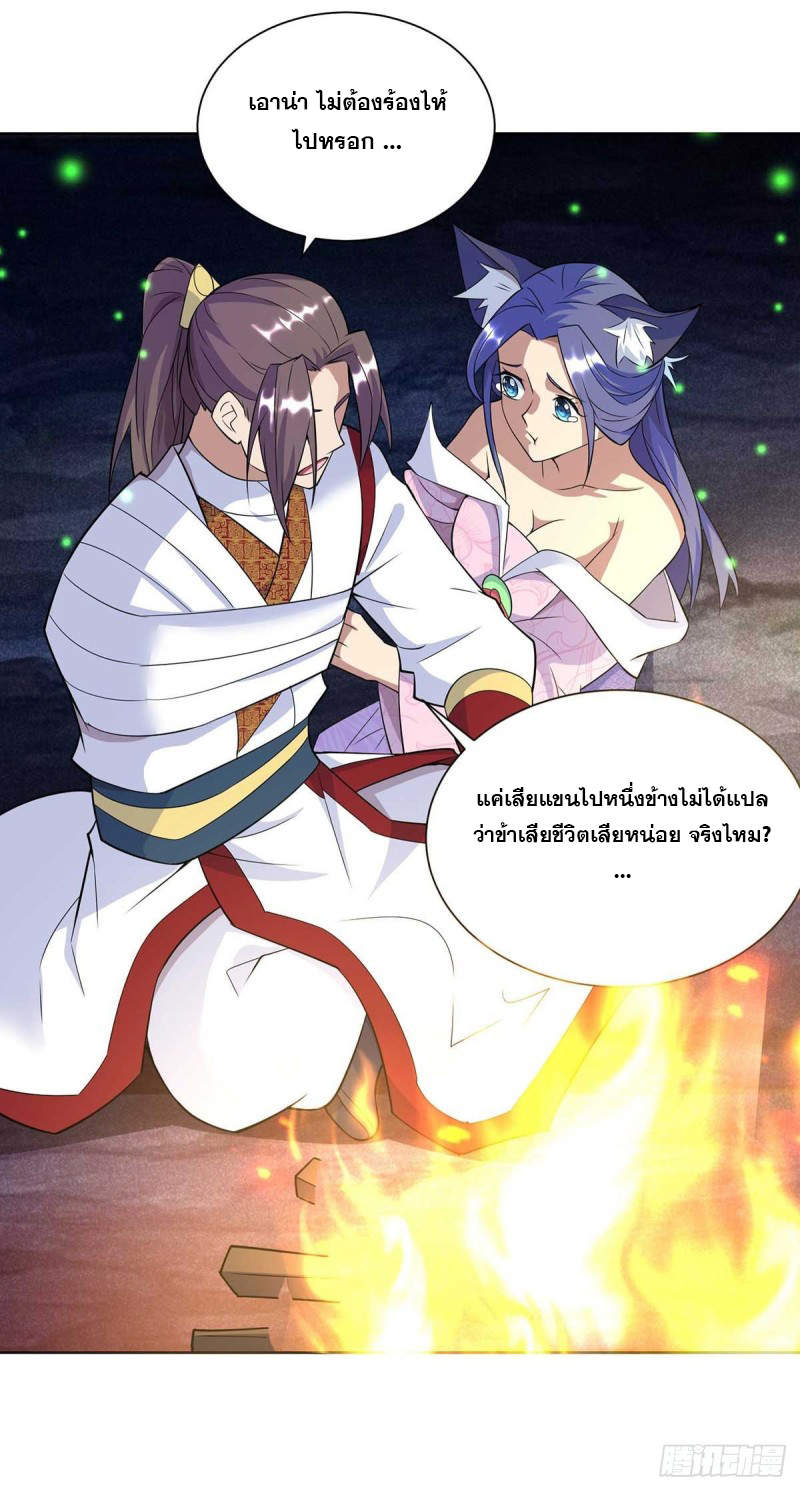 จักรพรรดิ 80,000 ปี ตอนที่ 139 หน้า 12