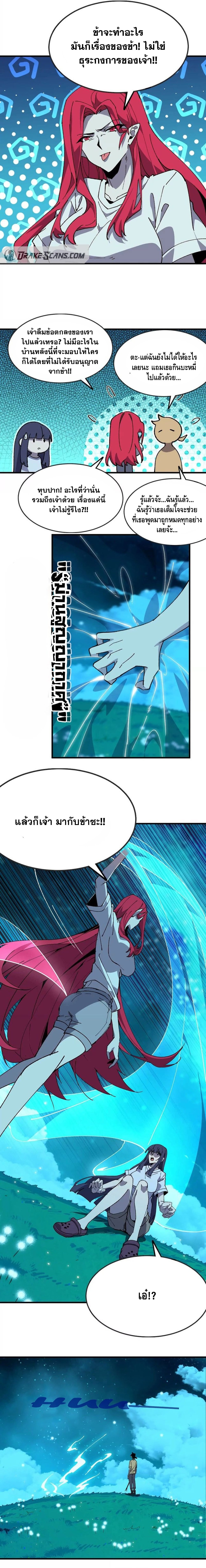 ราชินีปีศาจ (勇者X女魔王) ตอนที่ 64 หน้า 9