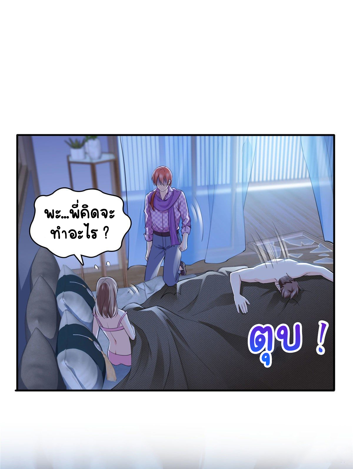 (ชนจีน)Perfect Secret Love The Bad New Wife Is a Little Sweet ตอนที่ 149 หน้า 25