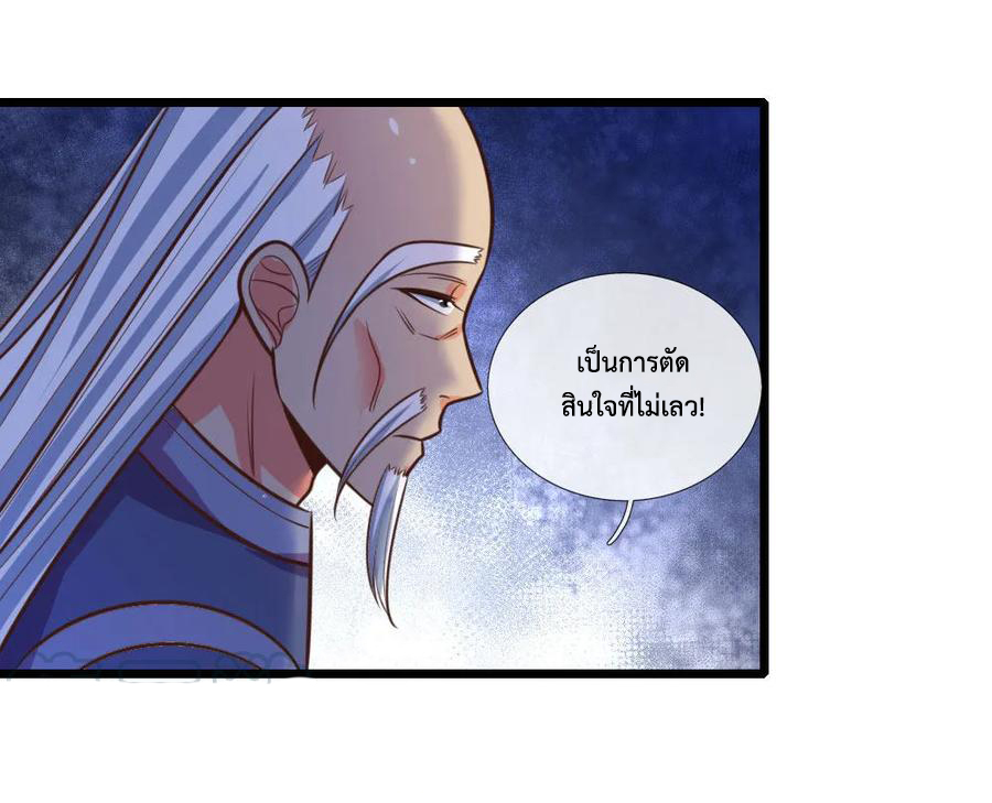 |.ตำนานราชันย์เทพสวรรค์ ตอนที่ 90 หน้า 22