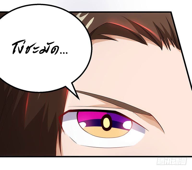 Dominate The Three Realms ตอนที่ 20 หน้า 6