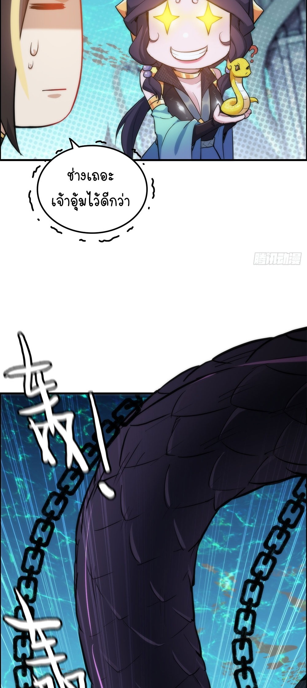 วิถีเซียนมันก็เป็นแบบนี้แหละ! | That's How Cultivation Is ตอนที่ 43 หน้า 4