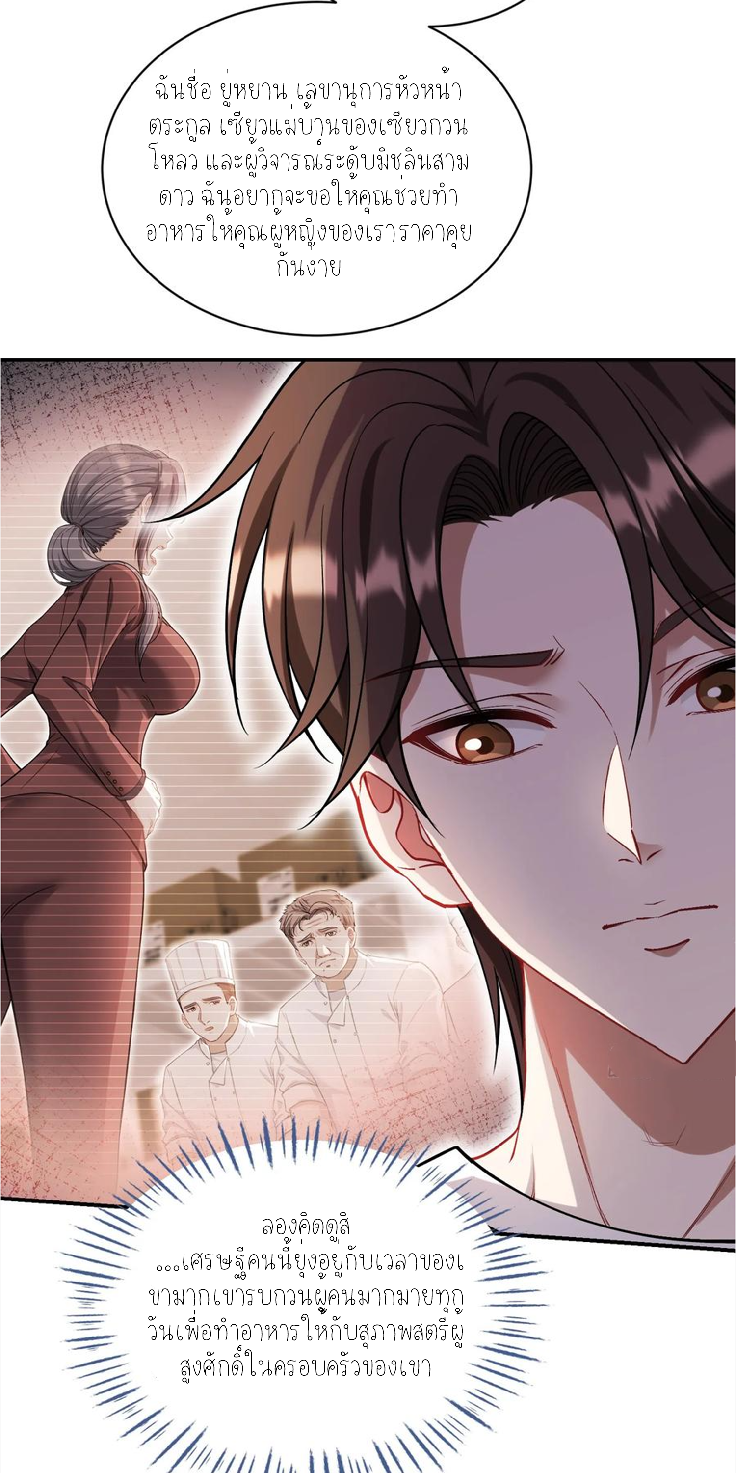 ผมไปเกาะสาวสวยกิน, แต่ตอนนี้ฉันเป็นคนร่ำรวยแล้ว~ ตอนที่ 115 หน้า 35