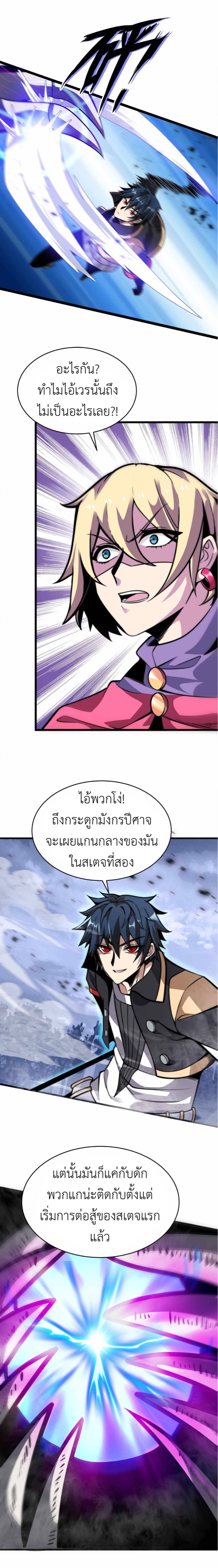 ระบบโกงราชาปีศาจ ตอนที่ 2 หน้า 16