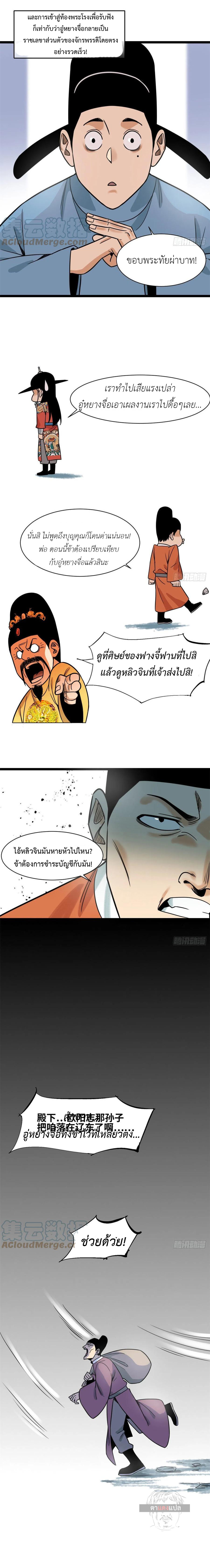 Ming Dynasty's Failure ตอนที่ 122 หน้า 13