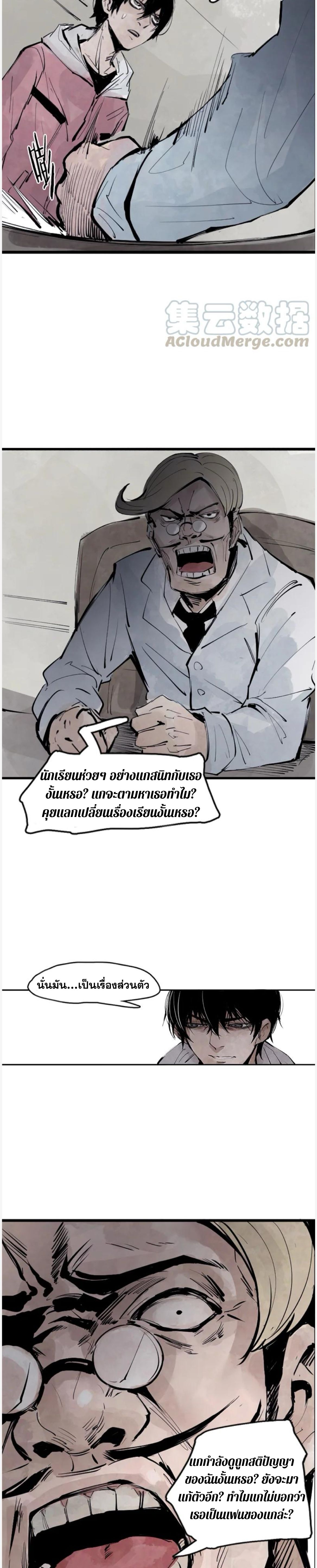 หน้ากากแห่งความจริง ตอนที่ 22 หน้า 3