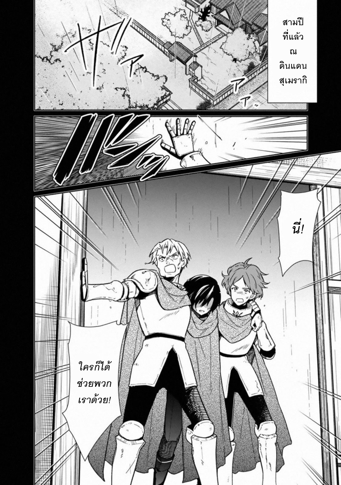 My Death Flags Show No Sign Of Ending ตอนที่ 27 หน้า 14