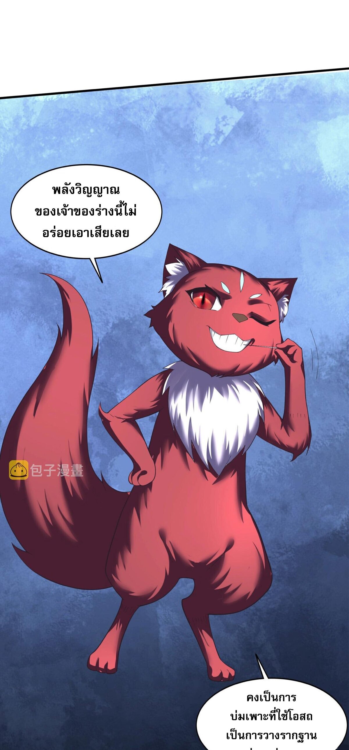 Starting with the Transmigration เกิดใหม่ในต่างโลกกับระบบคำสาปมรณะ (ชนจีน) ตอนที่ 45 หน้า 12