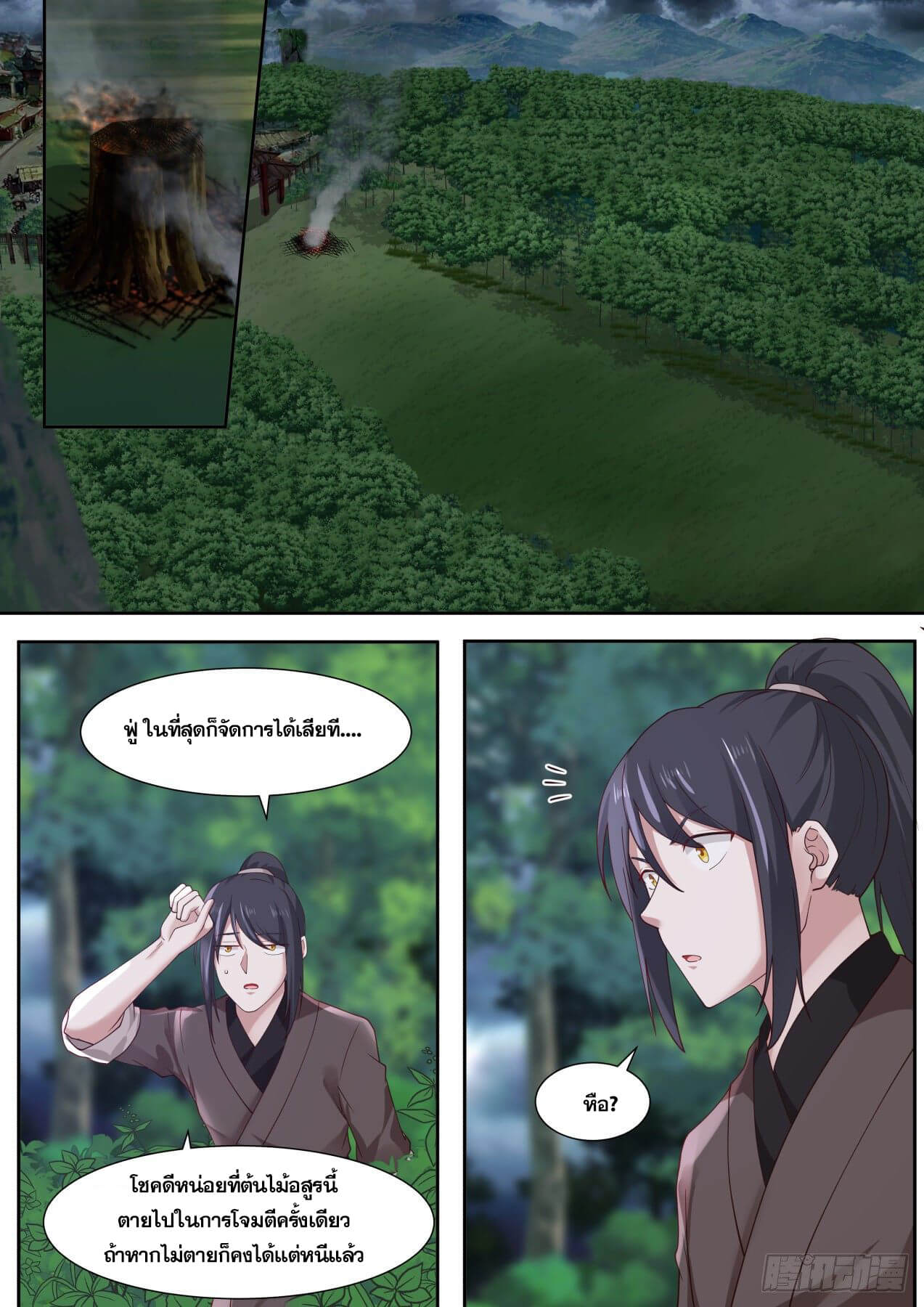 ปฐมบุรุษแห่งยุค (ทันจีน) ตอนที่ 11 หน้า 4