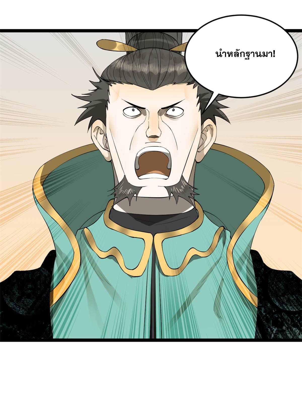 ลูกเขยที่แกร่งสุดในปฐพี (ทันจีน) ตอนที่ 48 หน้า 15