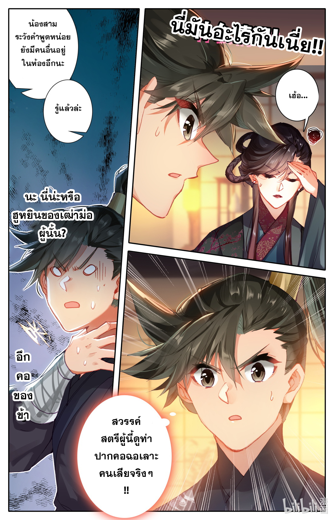 A record of a mortal's journey to immortality(ทันจีน) ตอนที่ 48 หน้า 11