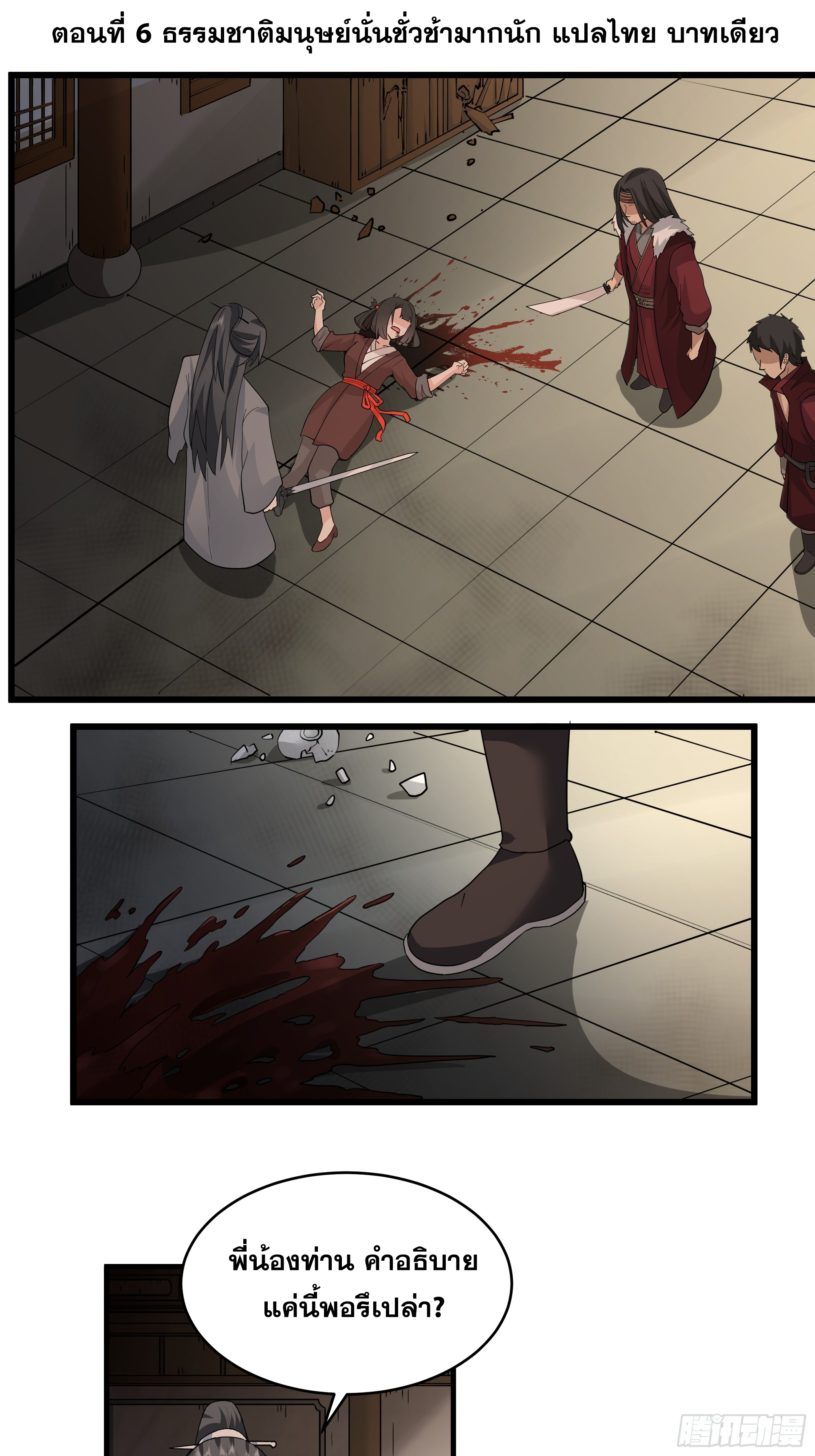 หนึ่งคนสยบยุทธภพ - Jianghu Domination ตอนที่ 7 หน้า 2