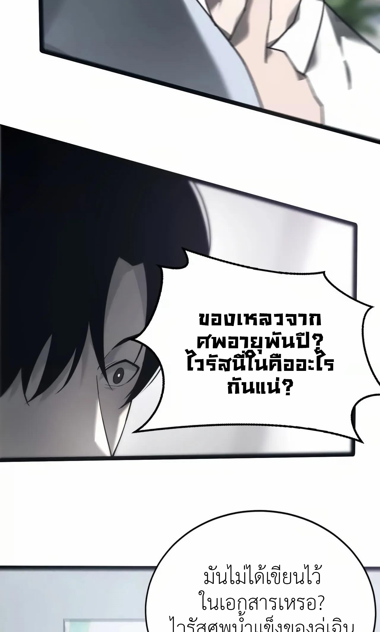 ยอดคน ณ โลกออนไลน์ ตอนที่ 9 หน้า 35