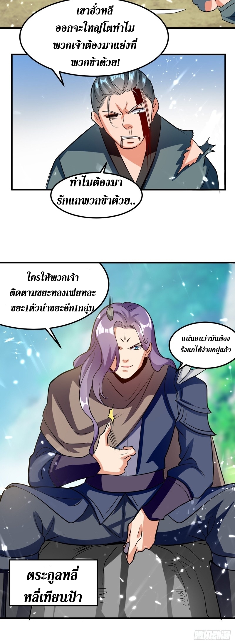 [จบ] ระบบบ้าคลั่ง ตอนที่ 38 หน้า 11