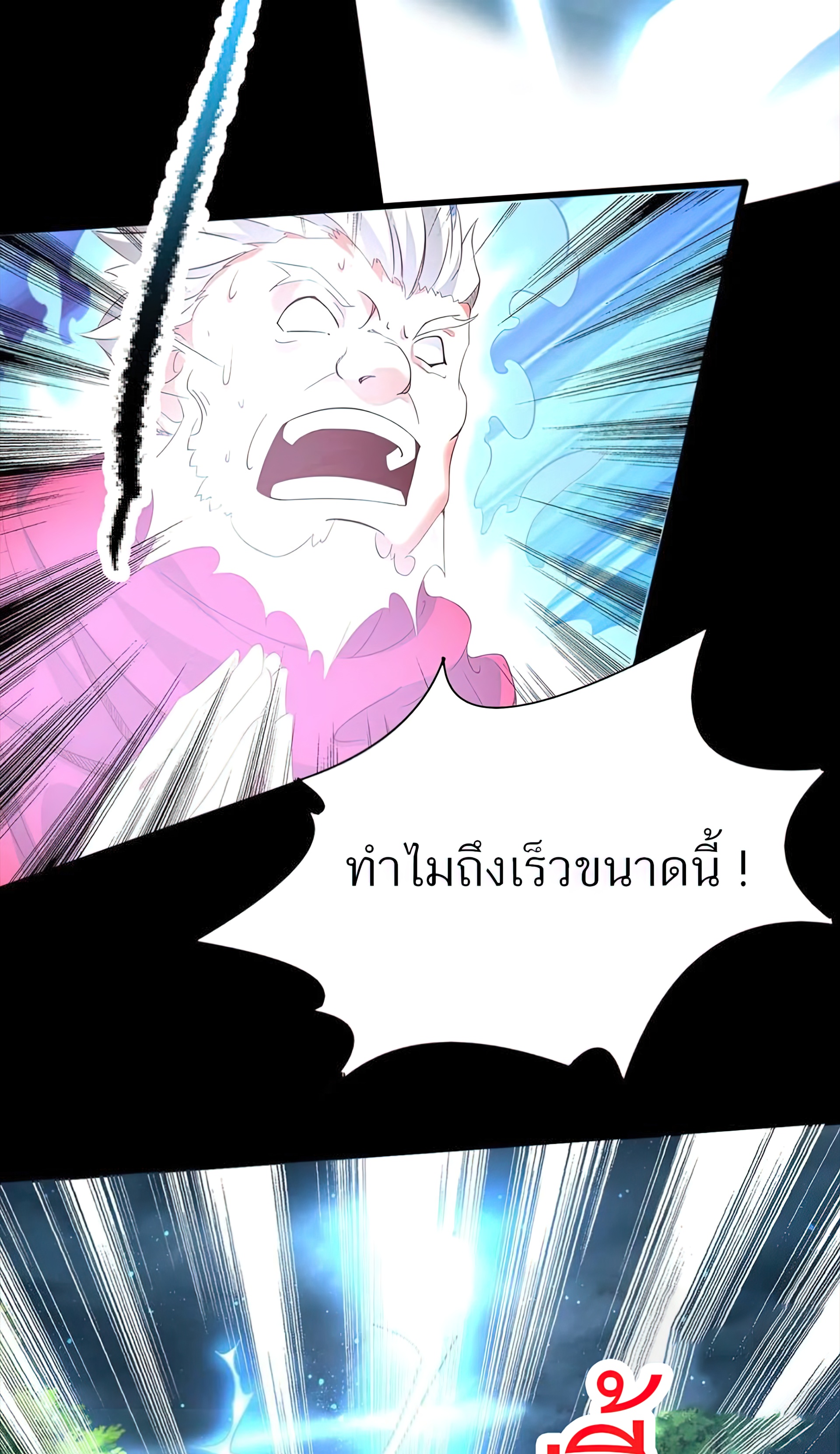 I Have Nine Female Disciples ตอนที่ 16 หน้า 6