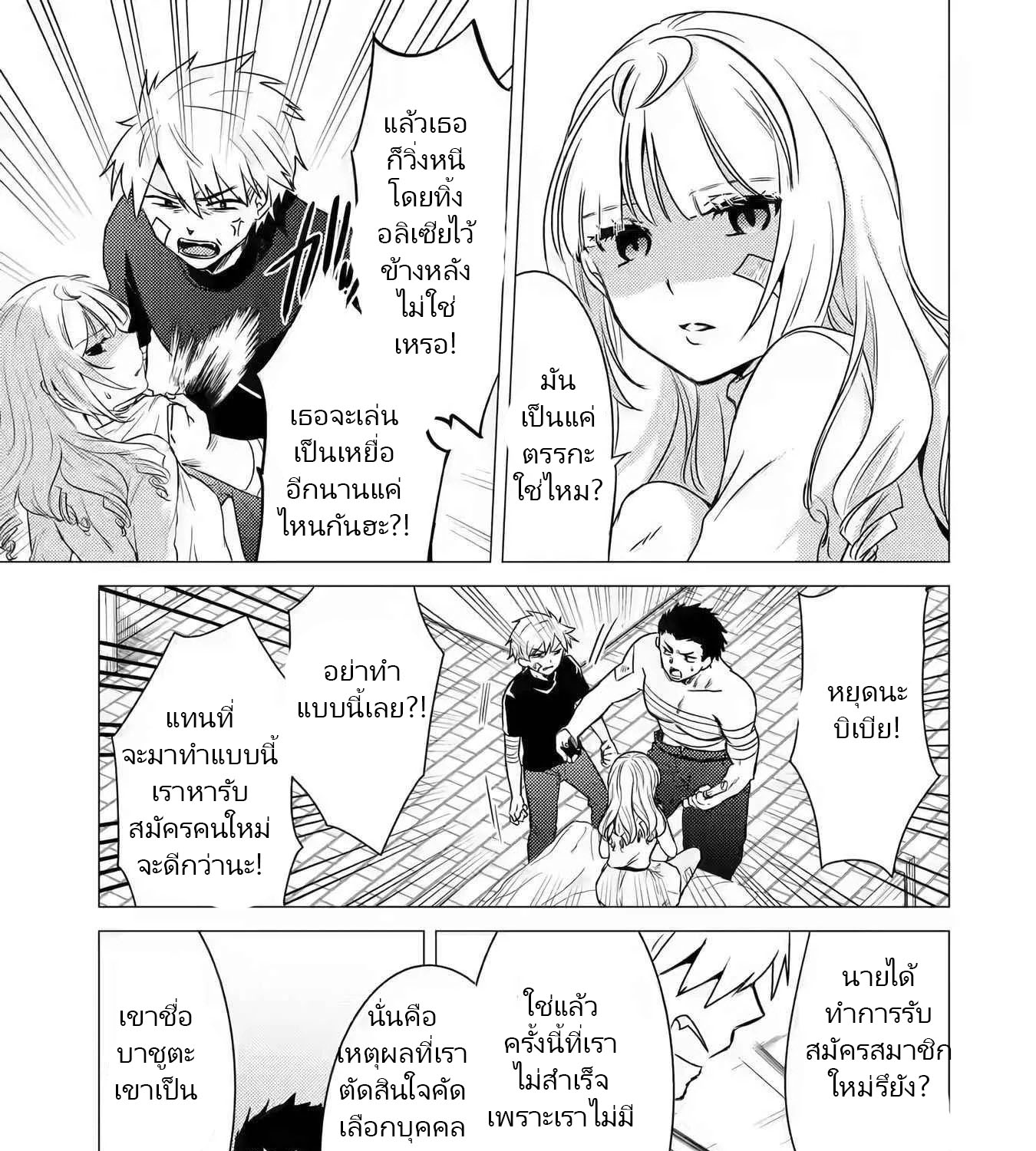 Yuusha Party Wo Tsuihosareta Ore kara Sudattekureta you de ureshii.nanode Dai Seijo,Omae ni Ottekorarete wa Komaru no daga? ตอนที่ 12 หน้า 49