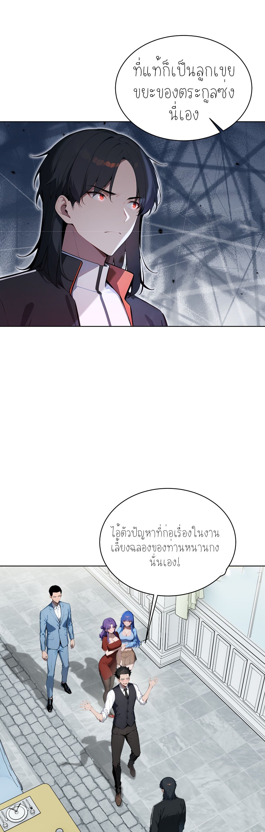 ราชาแห่งต้าซา~ ตอนที่ 15 หน้า 2