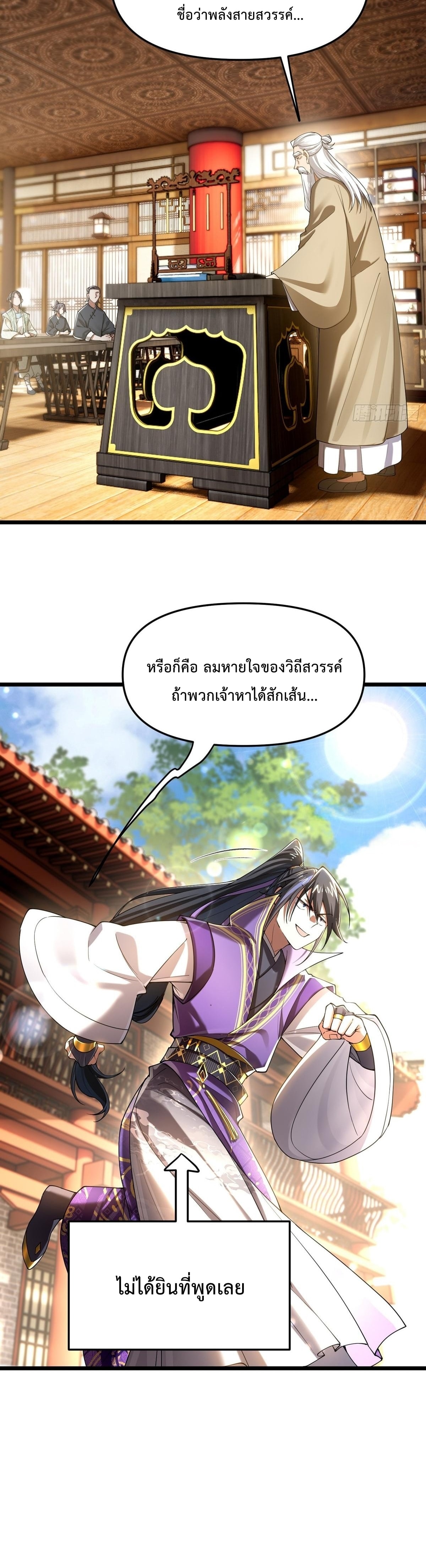 พวกเจ้าจะเข้าใจผิดกันไปใหญ่แล้วมั้ง? ตอนที่ 9 หน้า 12