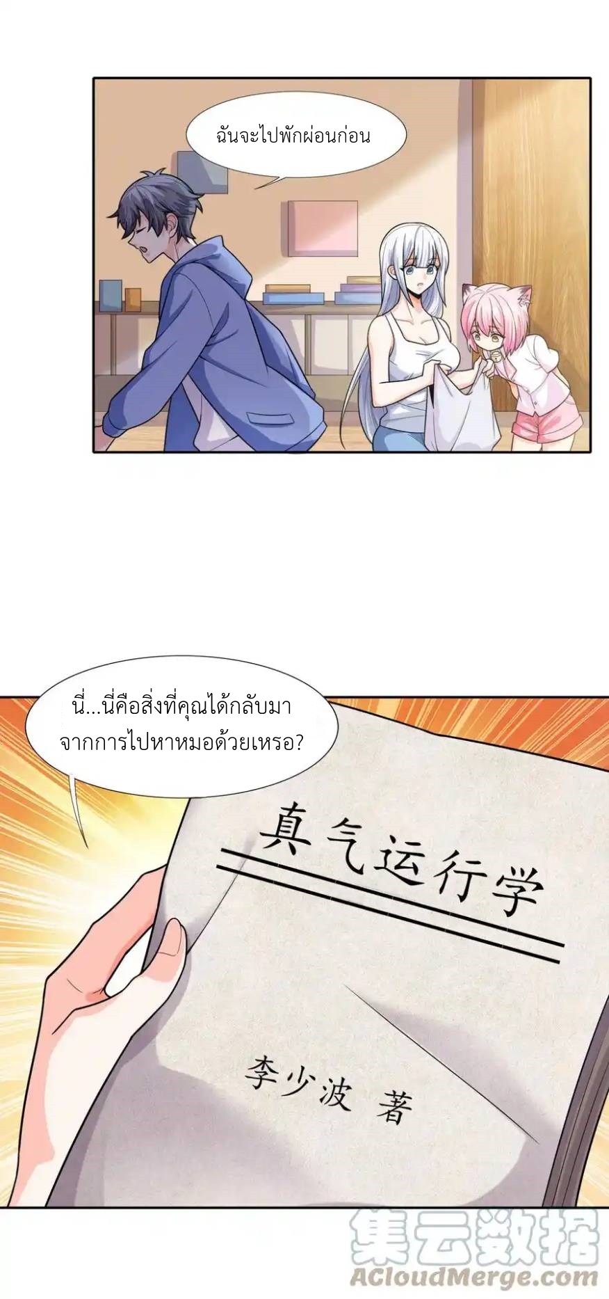 There Will Always Be Someone To Disturb My AFK Life ตอนที่ 10 หน้า 55