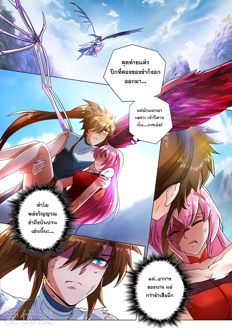 ดาบวิญญาณราชัน spirit sword sovereign ตอนที่ 220 หน้า 8