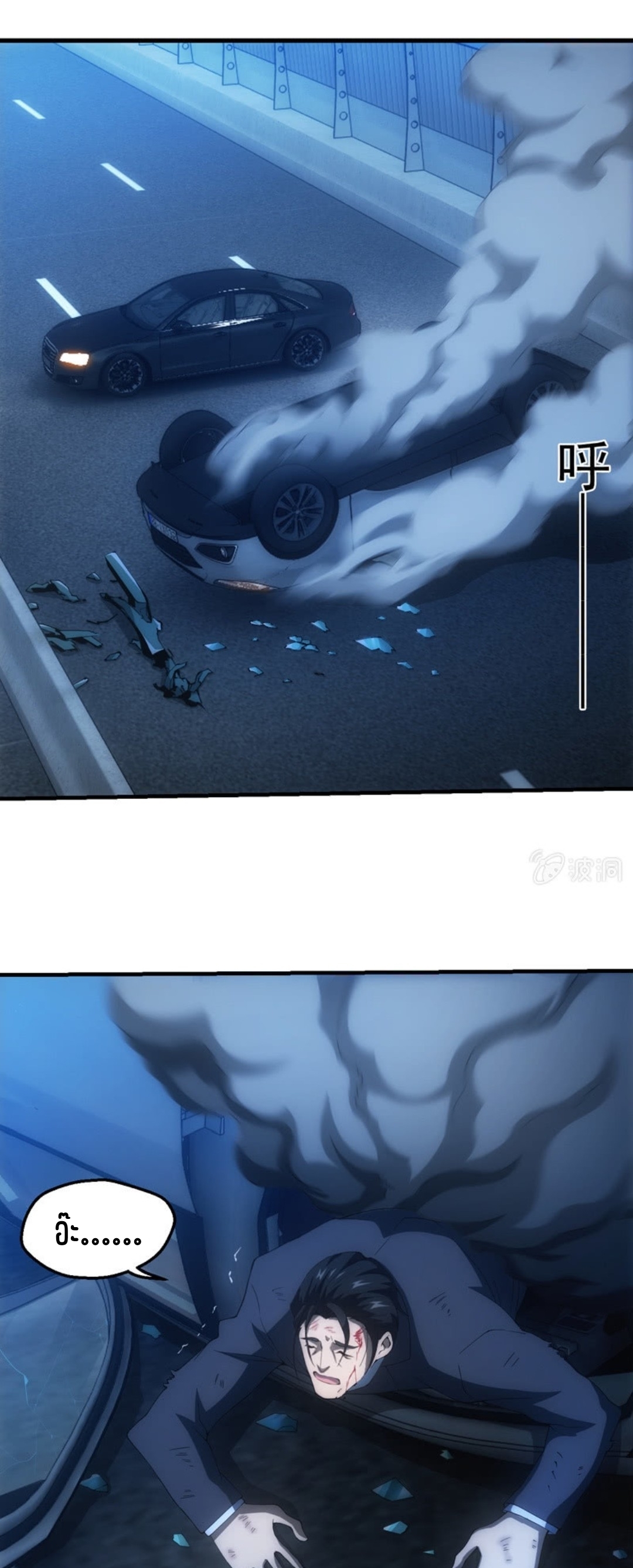 นักล่าพลังงาน SS2 ตอนที่ 1 หน้า 2