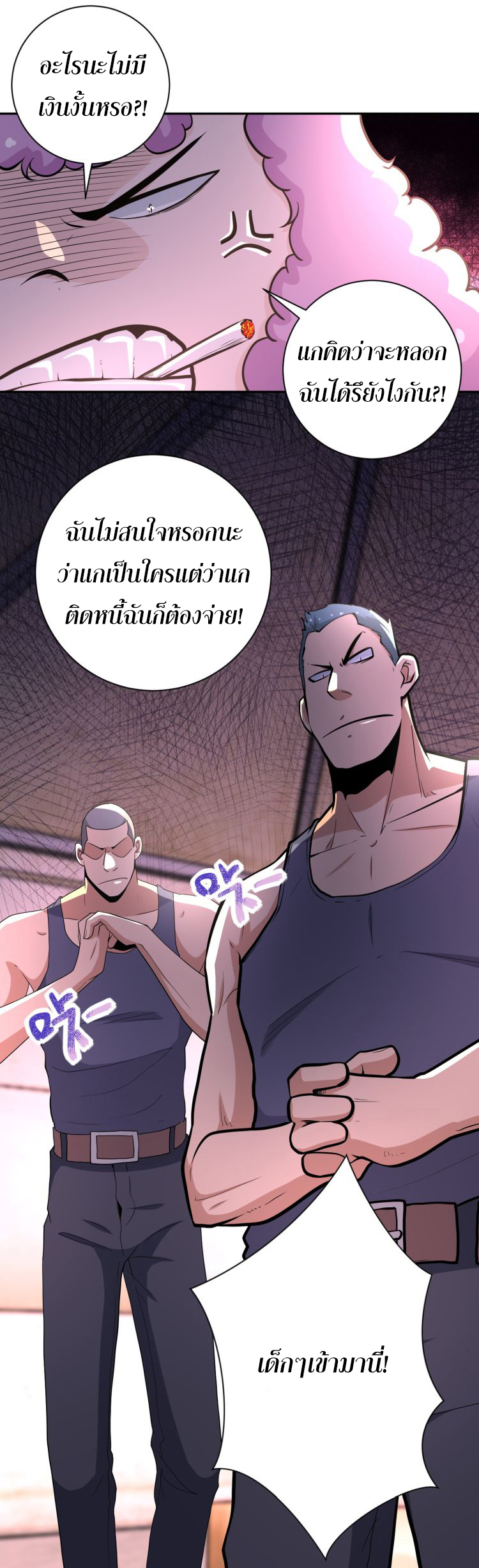 Apocalyptic Super System ตอนที่ 132 หน้า 12