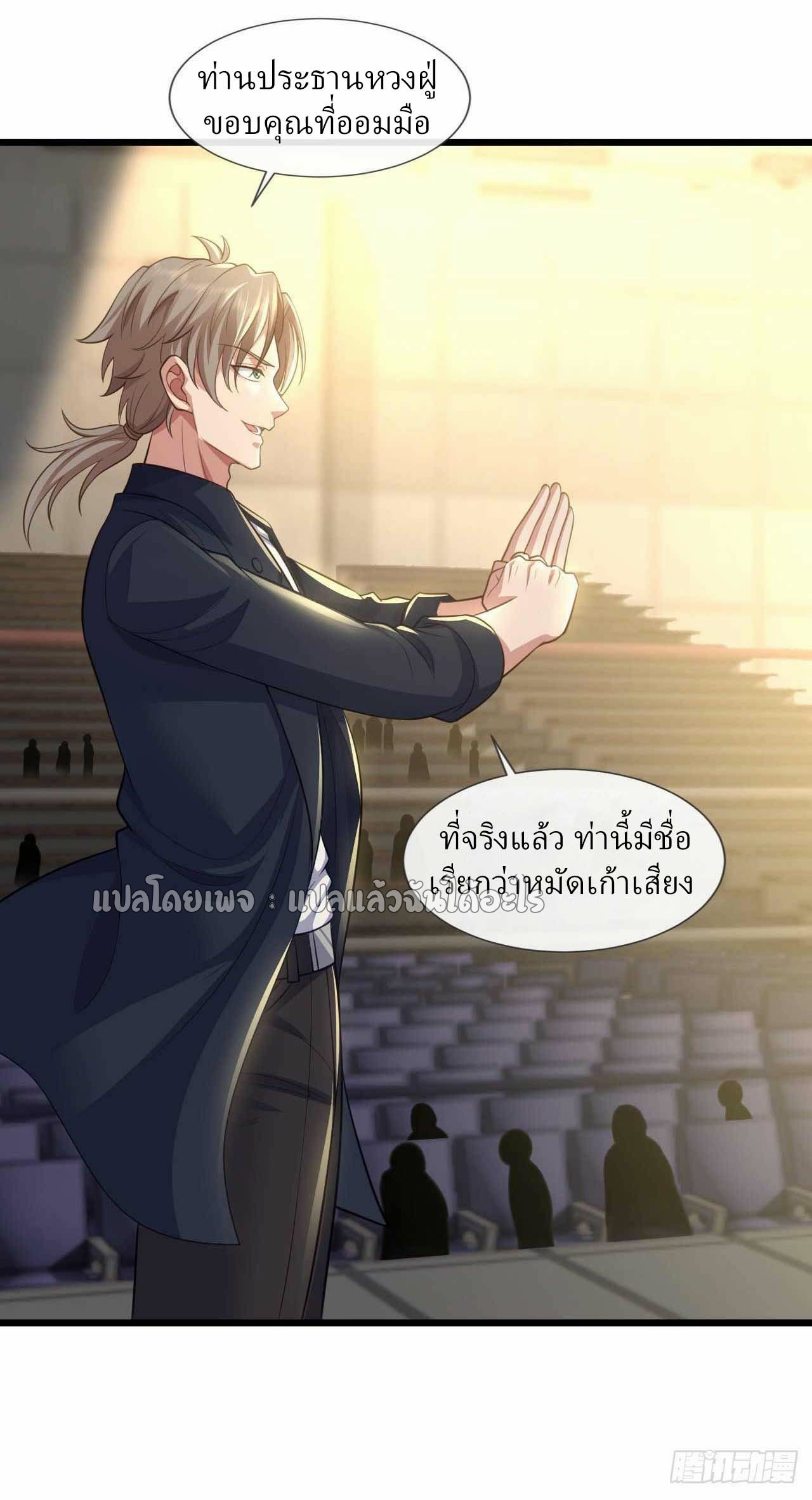 สุดยอดลูกเขยฟ้าประทาน ตอนที่ 70 หน้า 5
