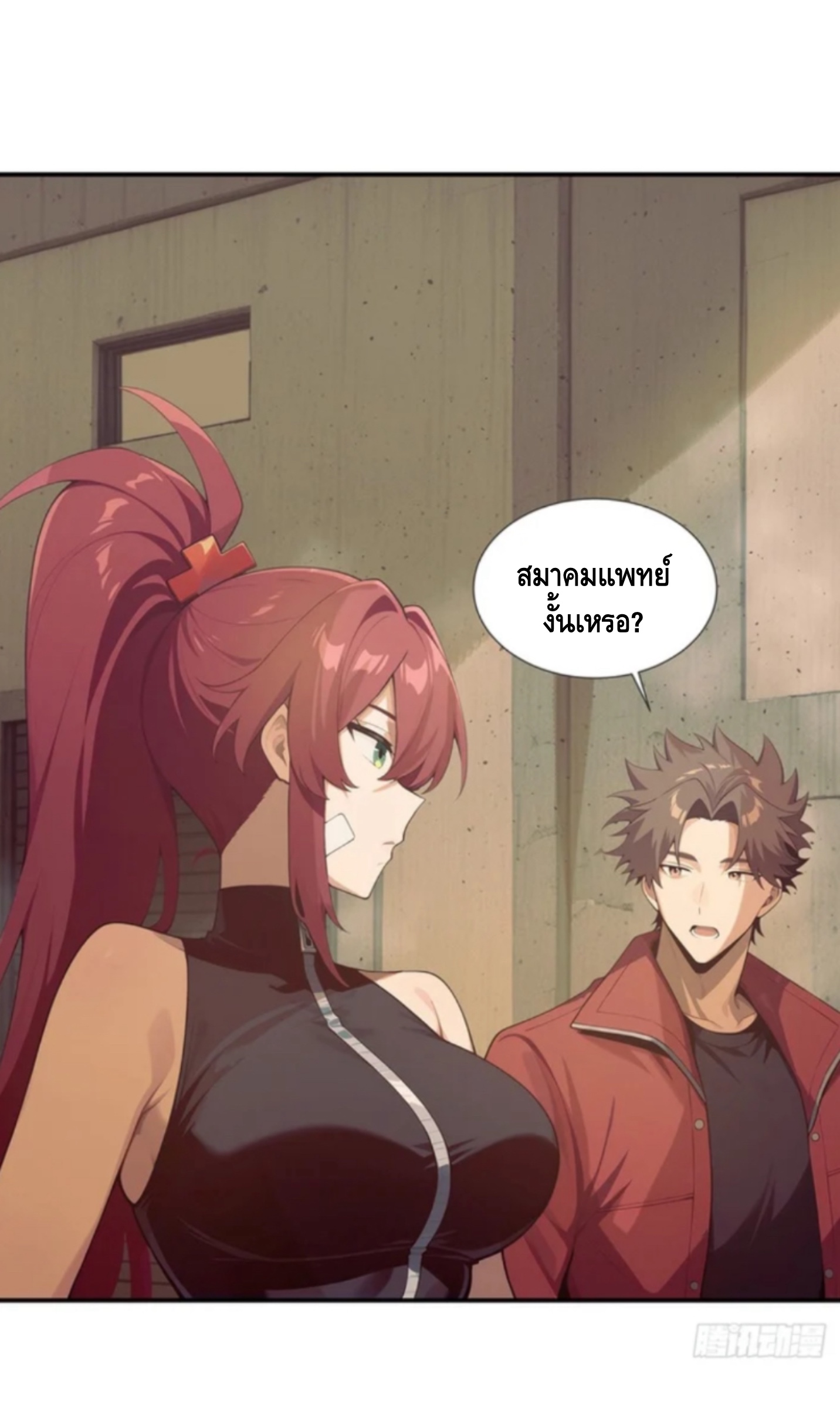 พ่อค้าเถื่อนแห่งวันสิ้นโลก ตอนที่ 10 หน้า 22