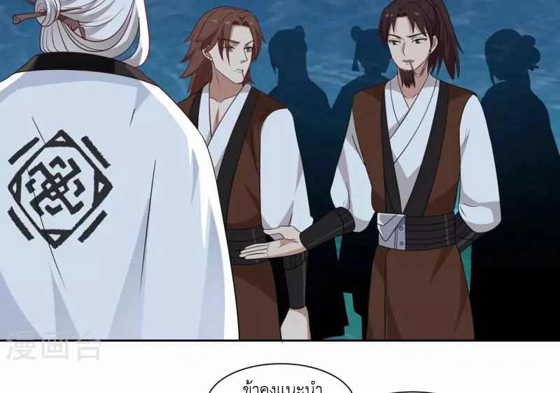 Chaos Alchemist (วิบัติการณ์เทพเซียนโอสถ) ตอนที่ 142 หน้า 5