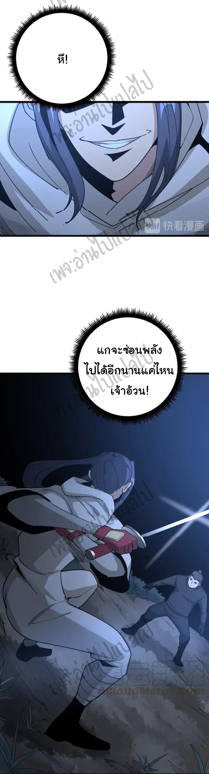 Bad Hand Witch Doctor สุดยอดพ่อมดหมอผี ตอนที่ 86 หน้า 6