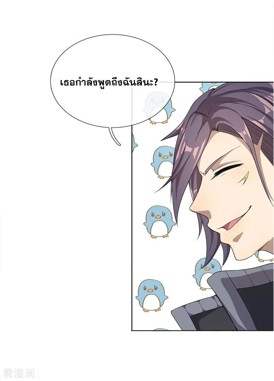 มหาเทพเซียนหมอ ตอนที่ 17 หน้า 7