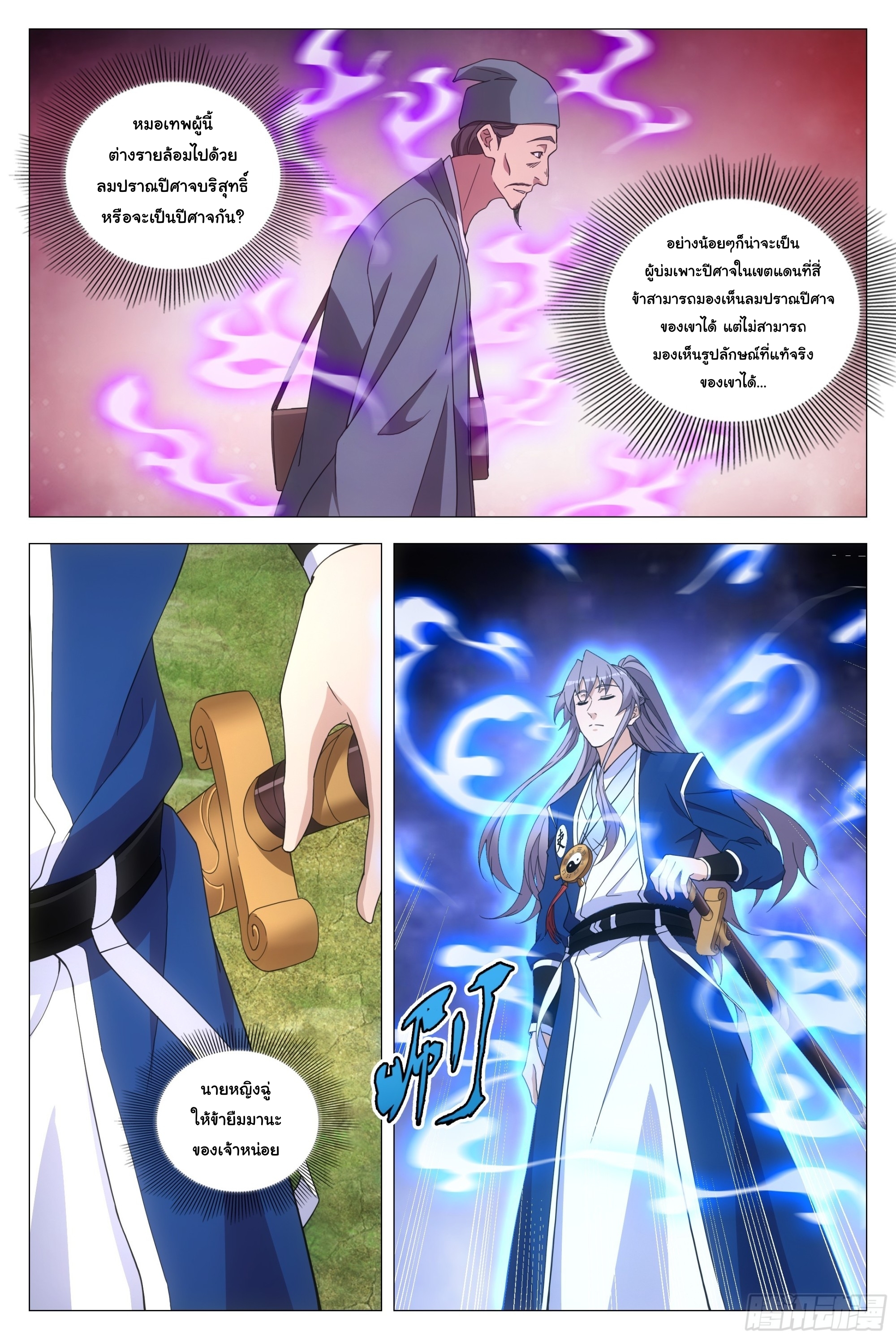 Great Zhou Immort Officials - ข้าราชการอมตะ ตอนที่ 158 หน้า 7
