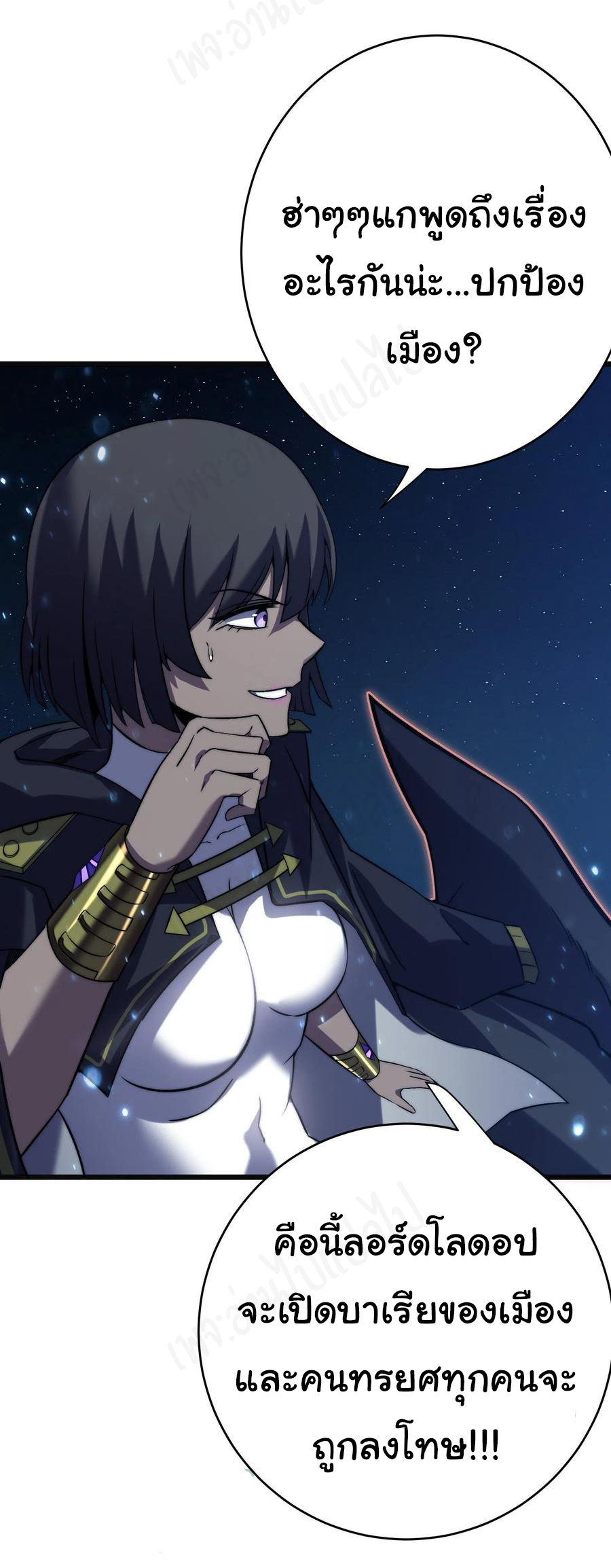 I killed the gods in another world ตอนที่ 41 หน้า 32