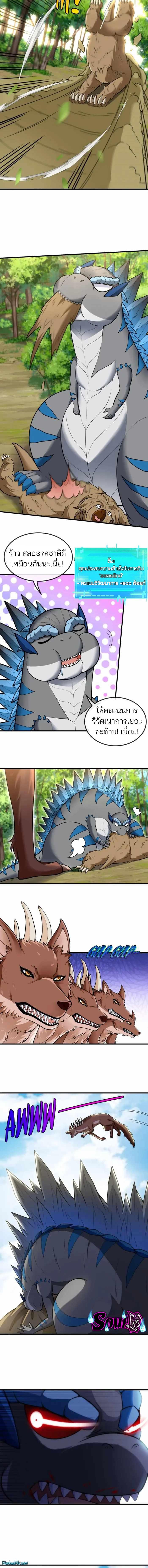 เกิดใหม่เป็นก็อตซิลล่า ( Reborn as a monster ) ตอนที่ 16 หน้า 3