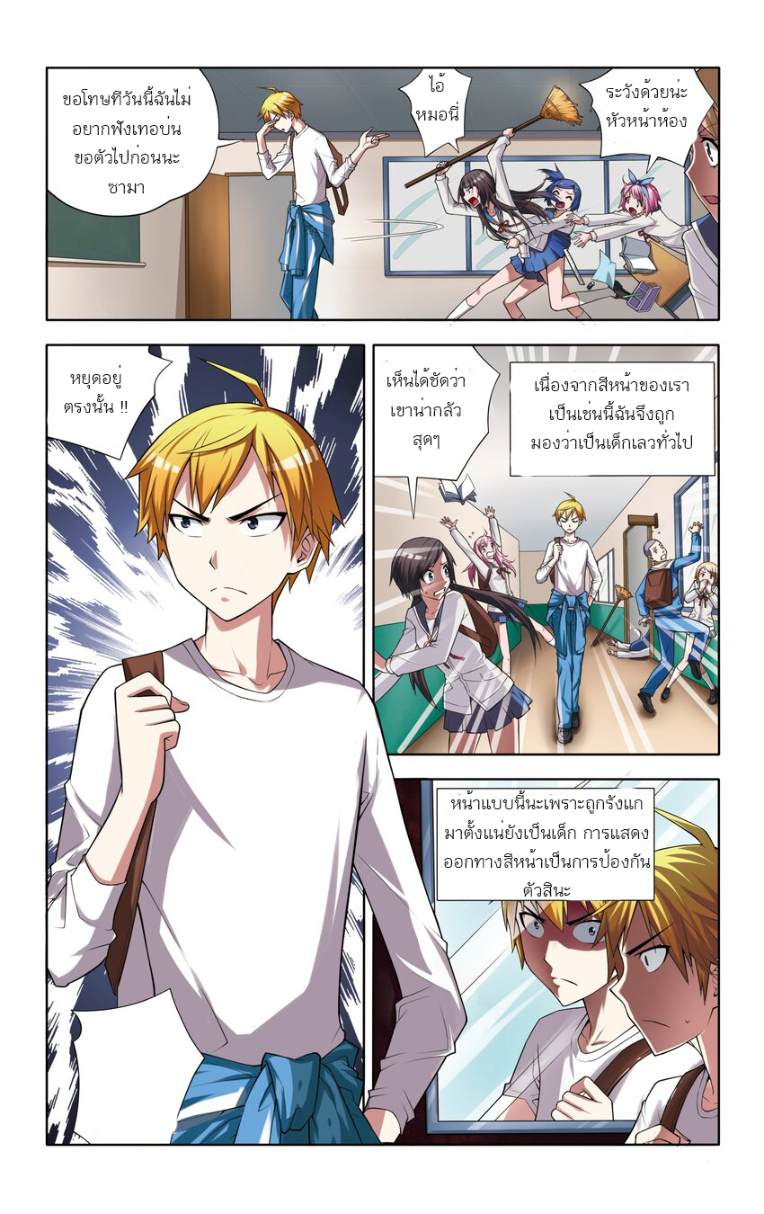 I Won't Get Bullied By Girls ผมจะไม่ยอมถูกผู้หญิงรังแกอีกแล้ว ตอนที่ 1 หน้า 7