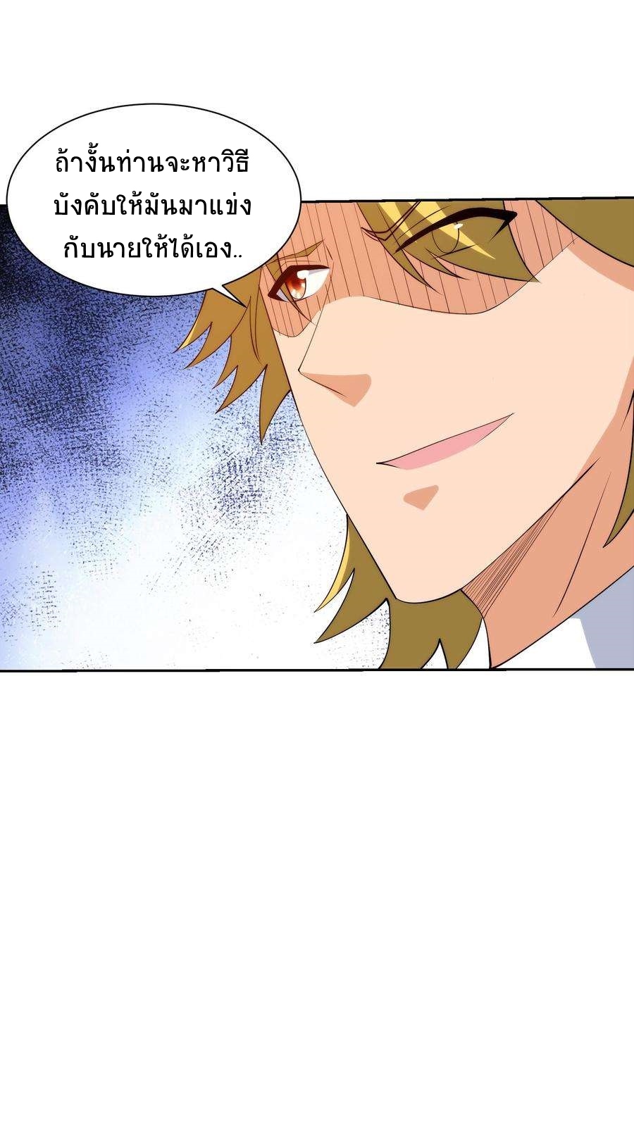 ตาขวาของฉันคือระบบพระเจ้า (My Right Eye Is a God-Class Computer) ตอนที่ 62 หน้า 22