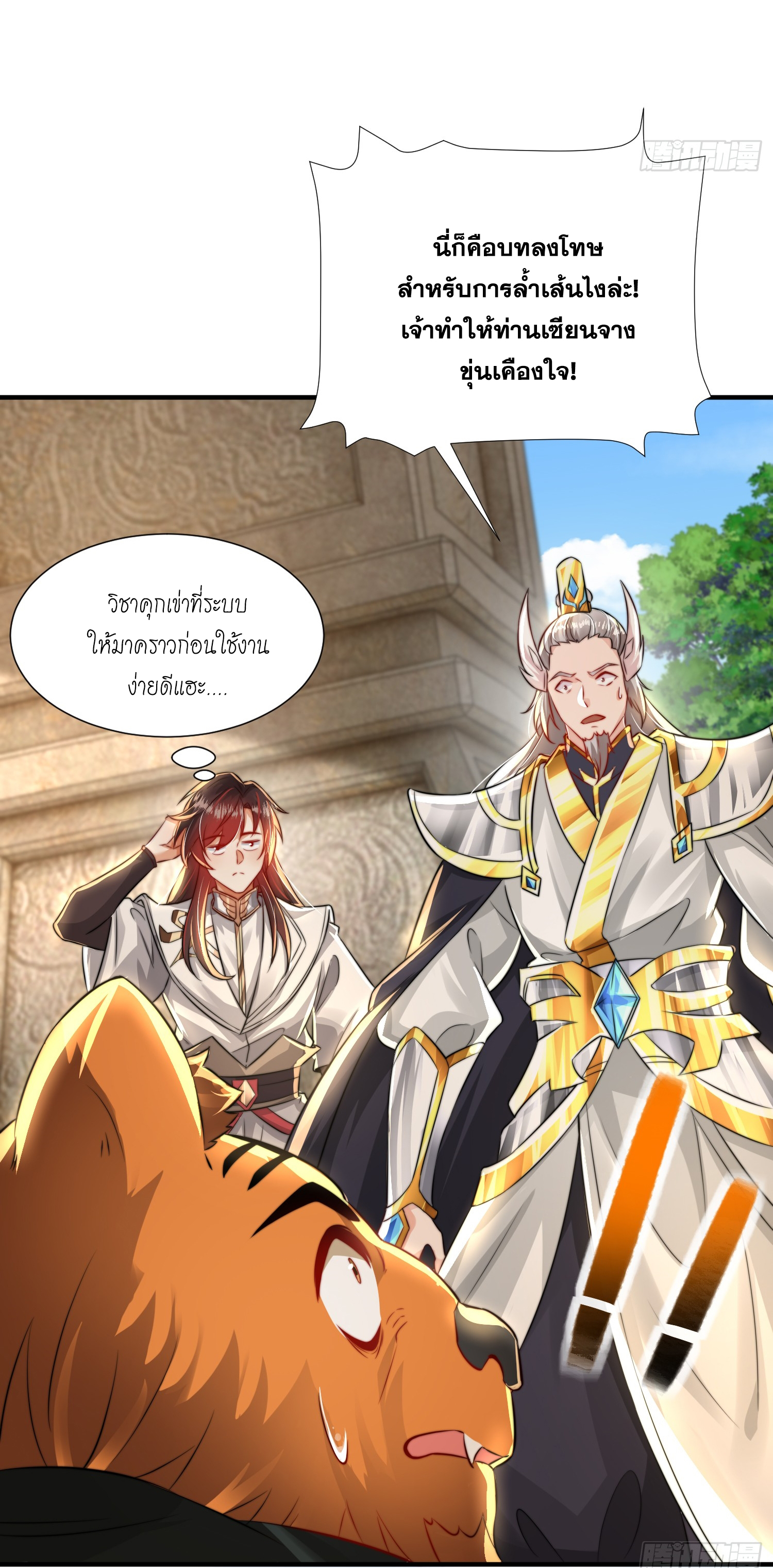 พิชิตใจท่านอาจารย์หญิงผู้งดงาม (ทันจีน) ตอนที่ 27 หน้า 34