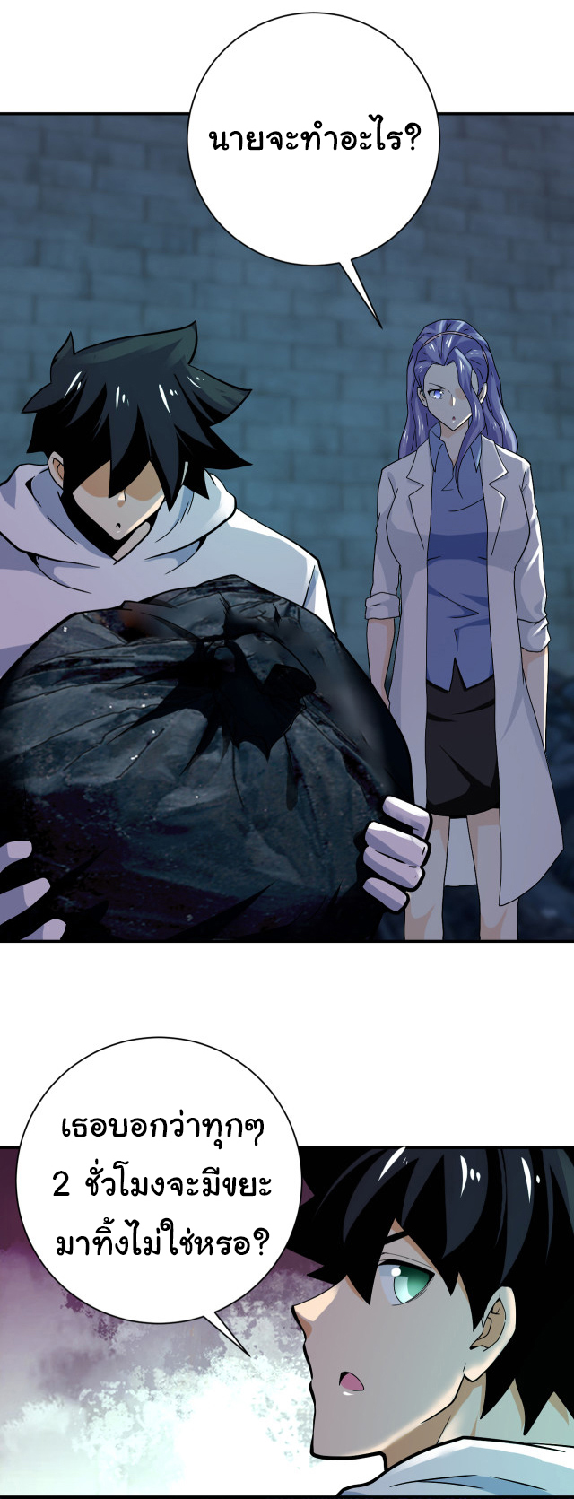 Apocalyptic Super System ตอนที่ 374 หน้า 2