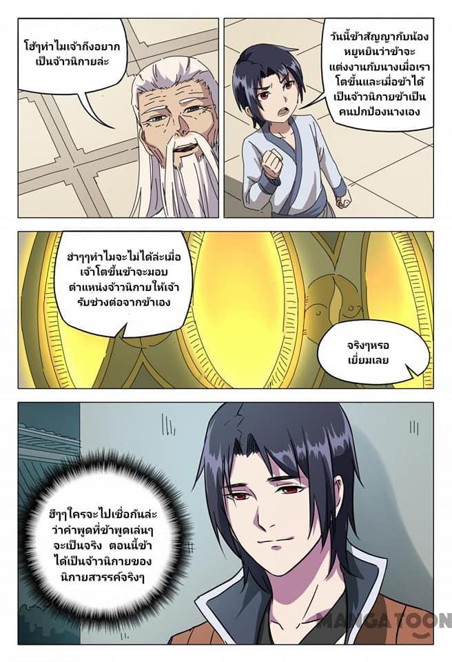 เจ้าแห่งอาณาจักรในตำนาน  Master of Legendary Realms ตอนที่ 87 หน้า 13