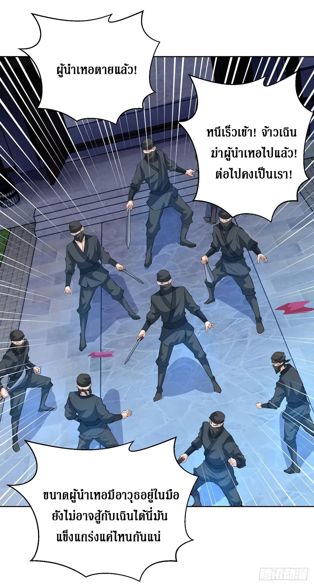 Dominate The Three Realms ตอนที่ 150 หน้า 12