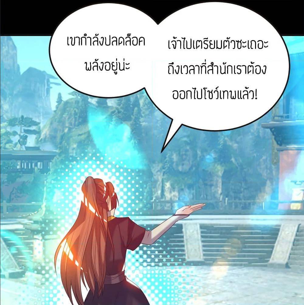 Reversal of God King ตอนที่ 17 หน้า 45