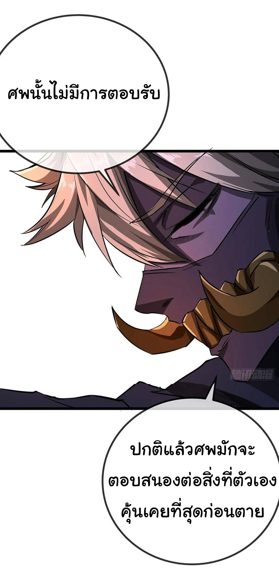 Demon Emperor ตอนที่ 37 หน้า 37