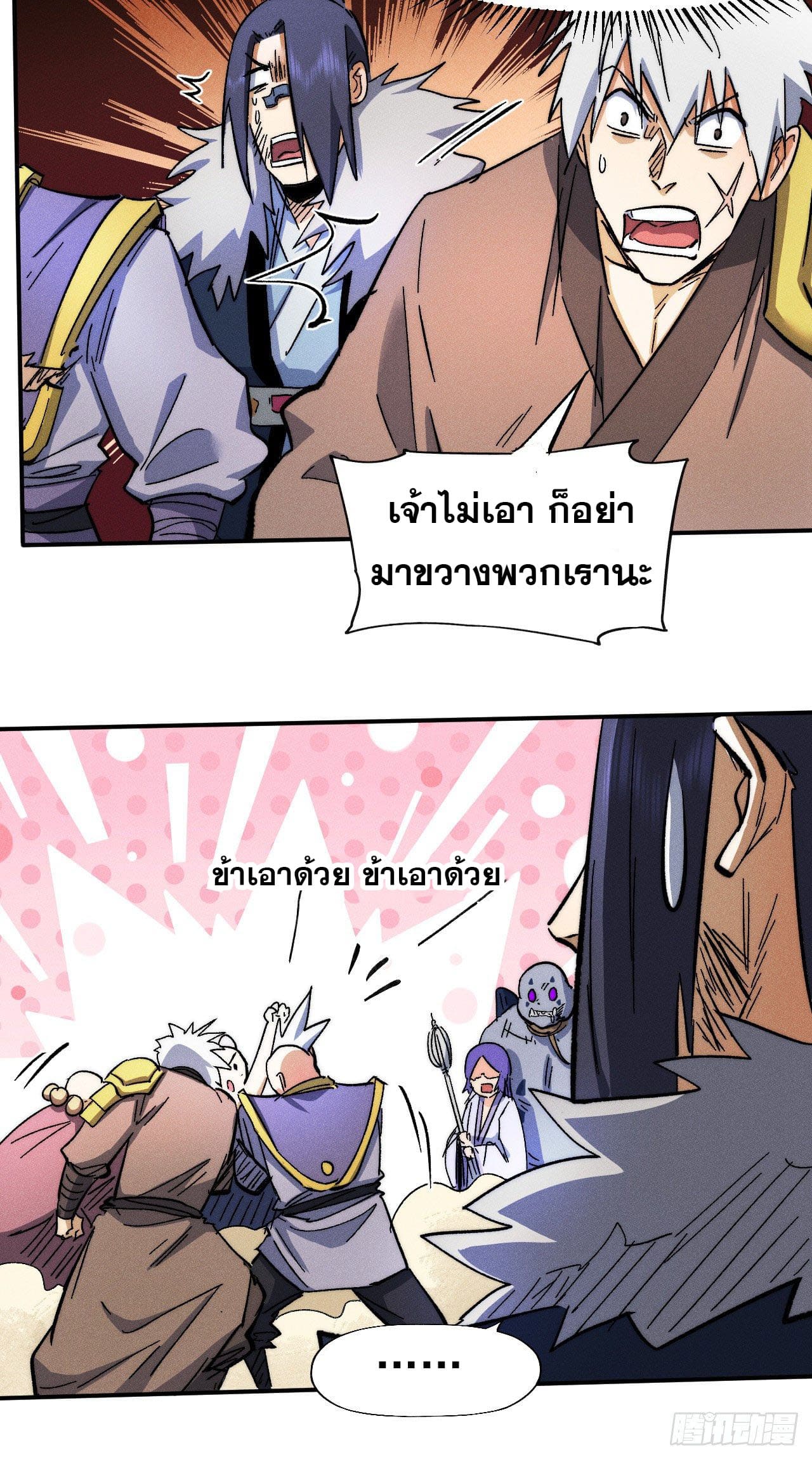 ตูข้านี่แหละเทพ (ทันจีน) ตอนที่ 80 หน้า 7