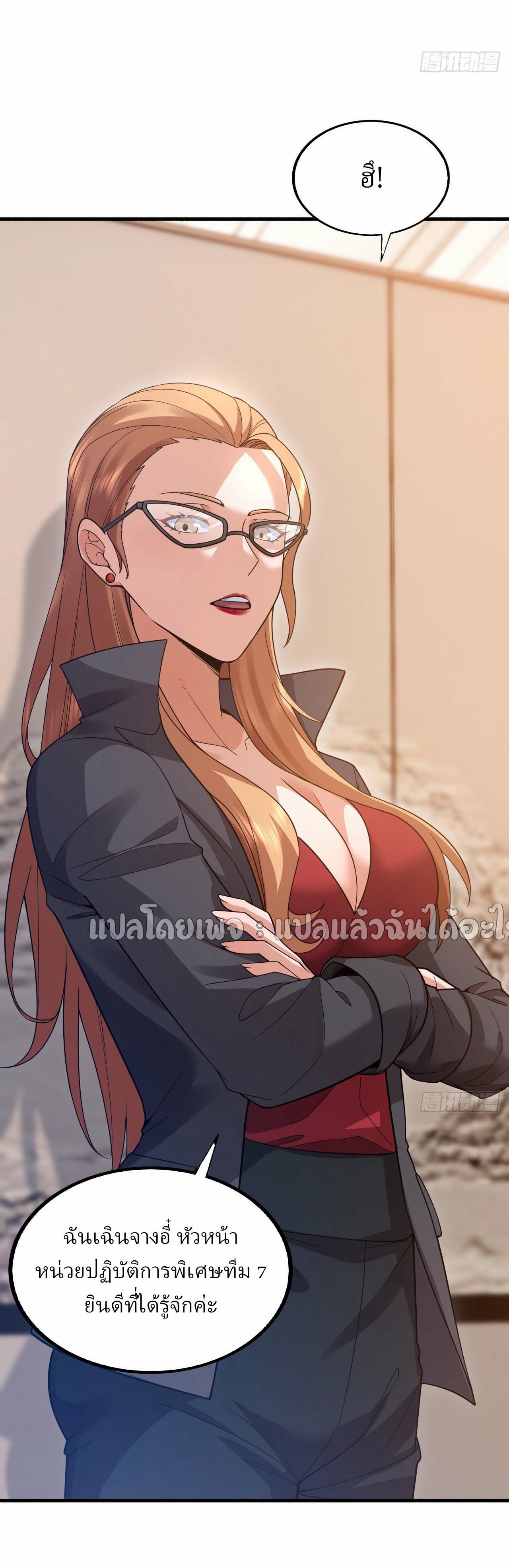 สุดยอดลูกเขยฟ้าประทาน ตอนที่ 112 หน้า 7