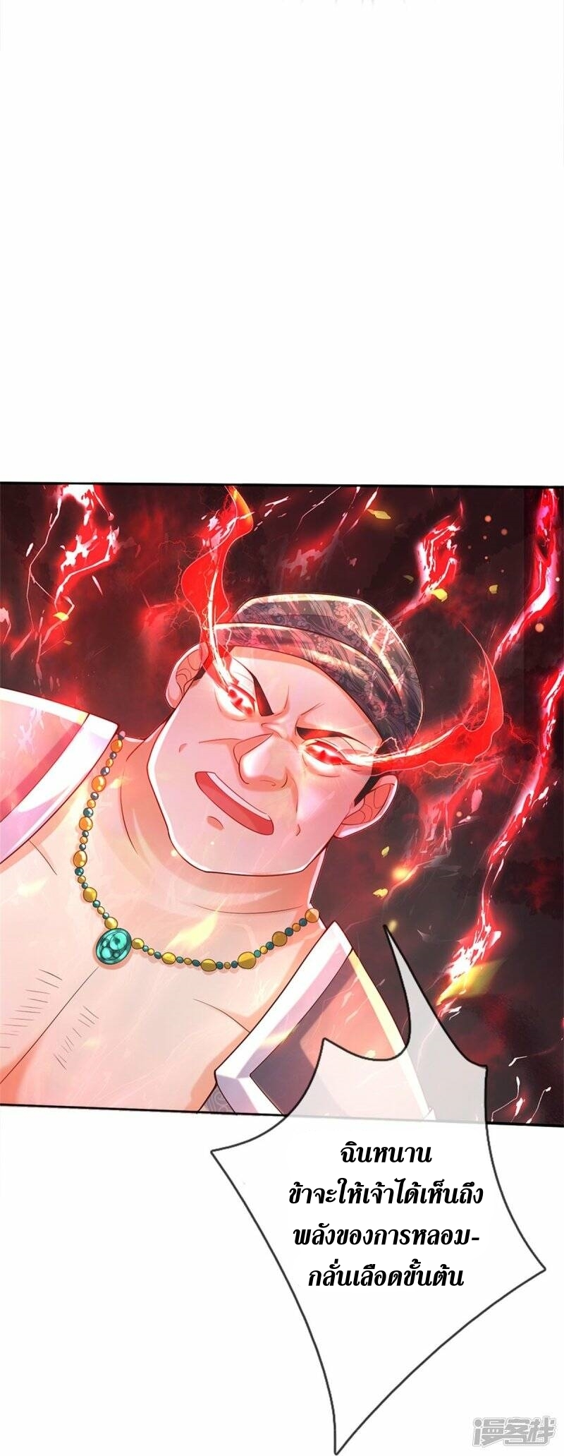 Sky Sword God ตอนที่ 105 หน้า 44